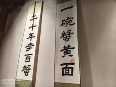 -李百蟹·江南蟹黄面·河景餐厅(夫子庙总店)