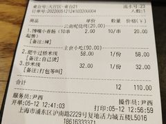 账单-麦麦山云南菜(复地活力城店)