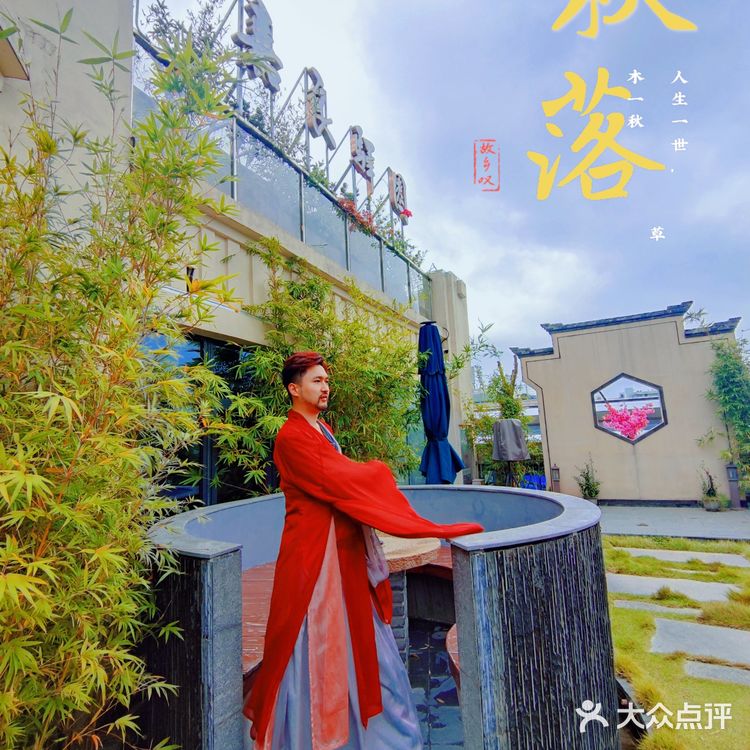 仪式感的冬令进补，嘉良驿园
