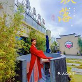 仪式感的冬令进补，嘉良驿园