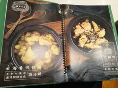 菜单-云海肴云南菜(曲江大悦城店)