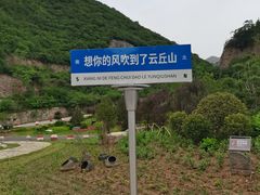 -云丘山景区