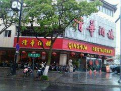 门面-清华酒楼(盘门店)