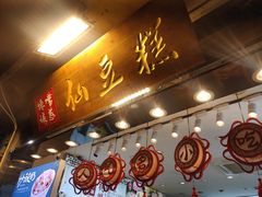 门面-馋嘴诱惑