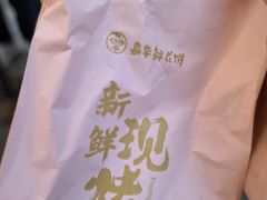 -嘉华鲜花饼·现烤(昆明老街店)