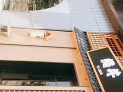 门面-極屋鮨牛 · 烧肉酒场(时代C馆店)