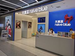 -天真蓝照相馆(五角场百联又一城店)