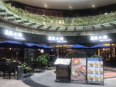 门面-鹿港小镇(金虹桥国际中心店)