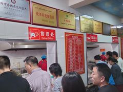 -铁谢李松祖传羊肉汤馆