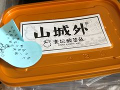 -山城外·非遗酸菜鱼(新都汇融店)
