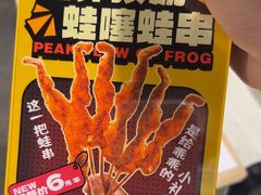 -味之绝热血美蛙鱼火锅(中坝店)