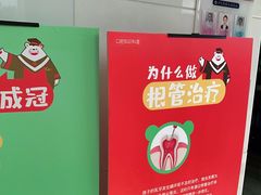 -牙博士口腔品牌连锁(昆山城区店)