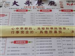-大哥餐厅(西城花园店)