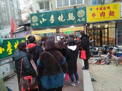 -小李烧鸡(西北角总店)