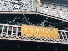 门面-老湖南民间菜·牛肉十八炒(花都店)