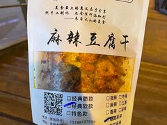 -518豆腐干(总店)