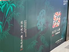 -天河领展广场