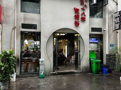 -蒋六十八梯眼镜面(狮子坪店)