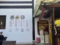 -兴福望岳楼老面馆(寺路街店)