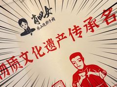 -肖四女乐山跷脚牛肉(世博源店)