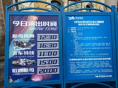 -泰达航母主题公园