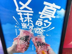 -茶百道(窦庄服务南区店)