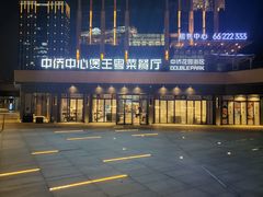 -煲王粤菜餐厅(中侨中心店)