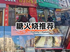 -宫门口馒头铺(创始人总店)