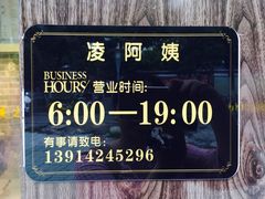 -凌阿姨·粢饭团(清扬路店)