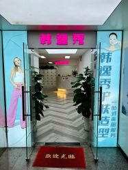 -米娜护肤造型