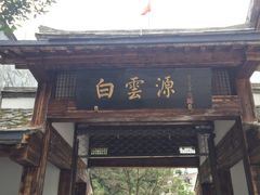 -白云源风景区