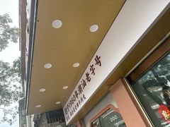 -福合埕牛口福·牛肉火锅·牛肉丸