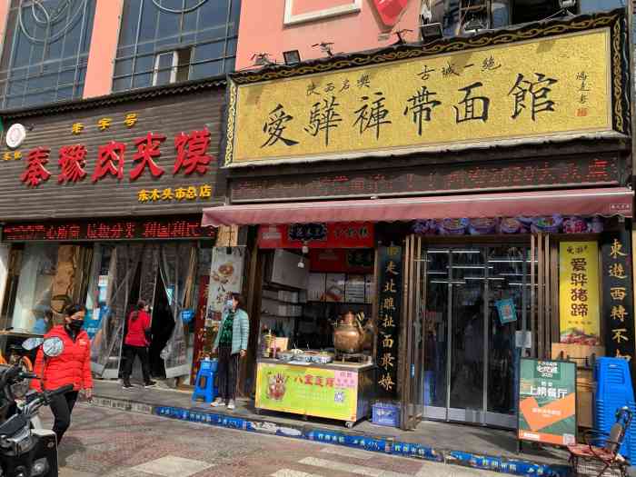 爱骅裤带面馆(总店)-"推荐这家的biang biang面吃了."-大众点评移动版