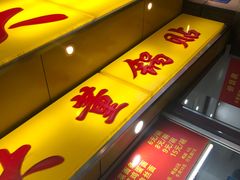 门面-大董锅贴(崇安寺店)