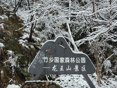 -安吉龙王山风景区