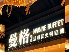 -曼格蒸汽活海鲜·榴莲自助(皇庭广场店)
