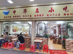 门面-珍珍小食店(西华路店)
