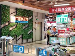 -广百家超市(大东海店)