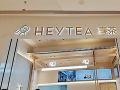-喜茶(杭州龙湖西溪天街店)
