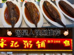 -送福记宋记粥铺(南京南街店)