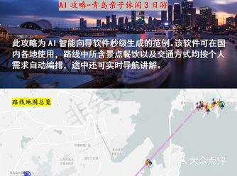 AI攻略-青岛亲子休闲3日游