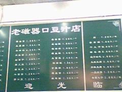 -老磁器口豆汁店(天坛店)