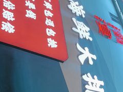 -渔港甄宴·海鲜·地标烟台菜(金沙滩店)