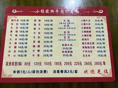 -小杨翘脚牛肉