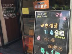 门面-豆爺小面(朱雀店)