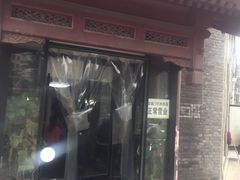 门面-宝瑞门钉肉饼店