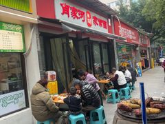 -肖家河家常面(肖家河北街店)