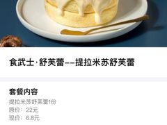-食武士·舒芙蕾(新街口明瓦廊店)