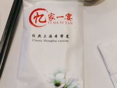 -忆家一宴(大木桥路旗舰店)