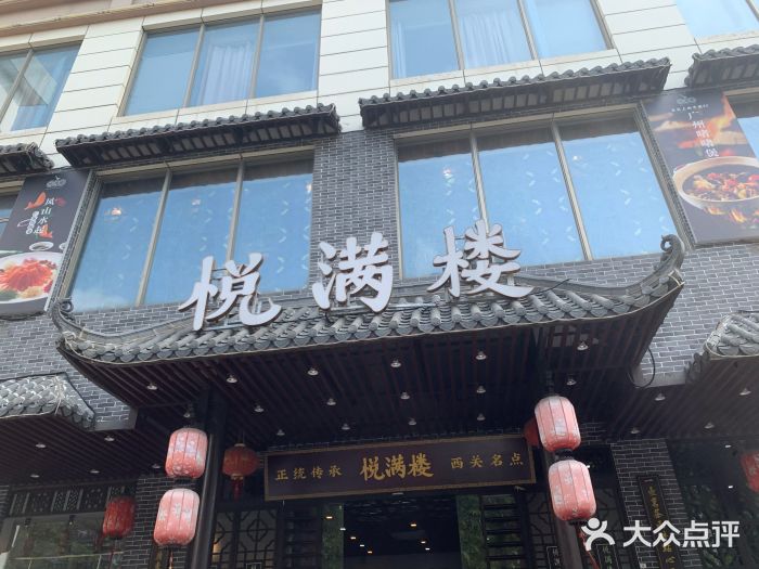 悦满楼·西关名点·湛江名菜(航空综合大厦店)门面图片